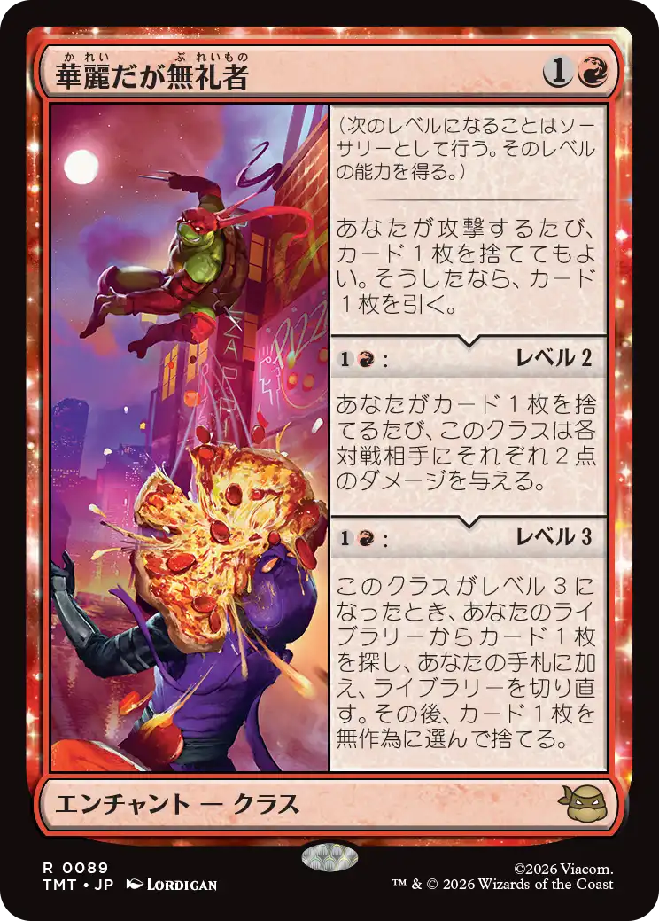 華麗だが無礼者/Cool but Rude [TMT][FOIL]
