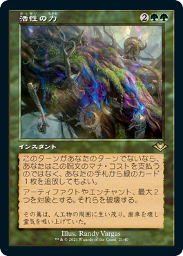 活性の力/Force of Vigor [MH1] [FOIL][旧枠]