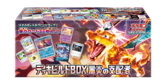 ポケモンカードゲーム デッキビルドBOX 「黒炎の支配者」[未開封] ※ゆうパケット不可