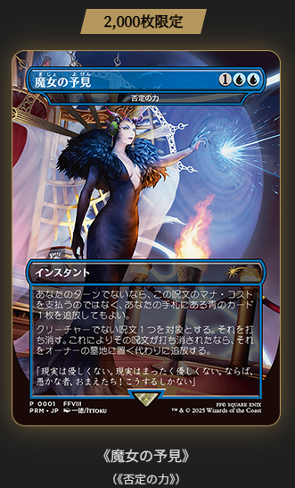 魔女の予見(否定の力/Force of Negation) [FIN][プロモ][日本限定][未開封]