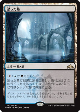 湿った墓/Watery Grave [GRN] [FOIL]