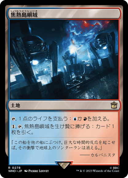 焦熱島嶼域/Fiery Islet [WHO][FOIL]