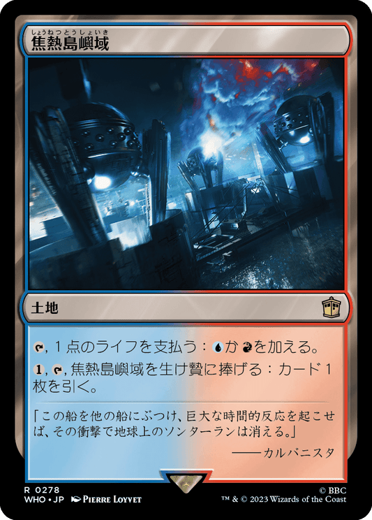 焦熱島嶼域/Fiery Islet [WHO][FOIL]