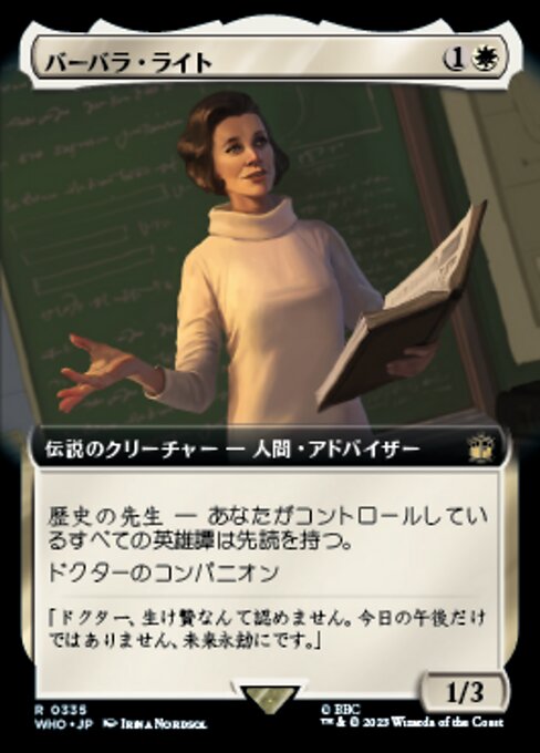 バーバラ・ライト/Barbara Wright [WHO-BF][拡張アート]