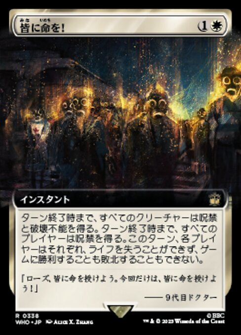 皆に命を！/Everybody Lives! [WHO-BF][拡張アート][FOIL]