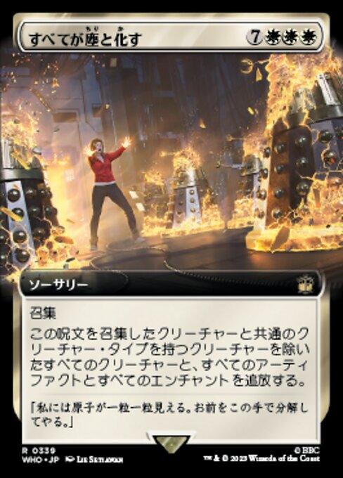 すべてが塵と化す/Everything Comes to Dust [WHO-BF][拡張アート][FOIL]