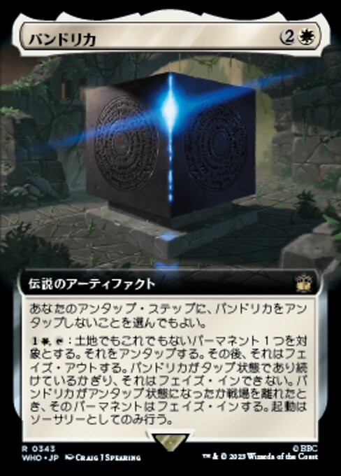 パンドリカ/The Pandorica [WHO-BF][拡張アート][FOIL]