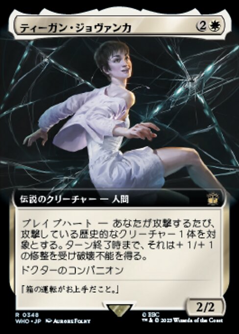 ティーガン・ジョヴァンカ/Tegan Jovanka [WHO-BF][拡張アート][FOIL]