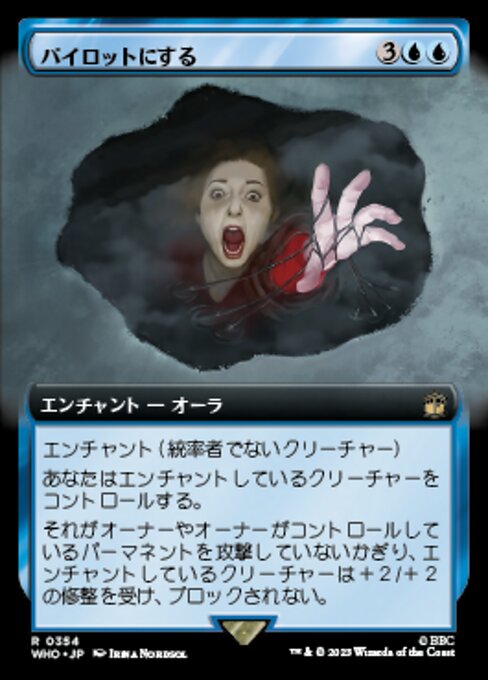 パイロットにする/Become the Pilot [WHO-BF][拡張アート][FOIL]