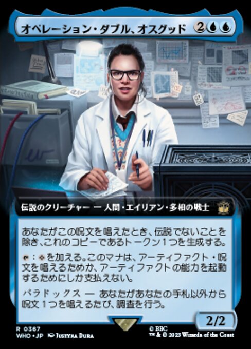 オペレーション・ダブル、オスグッド/Osgood, Operation Double [WHO-BF][拡張アート]