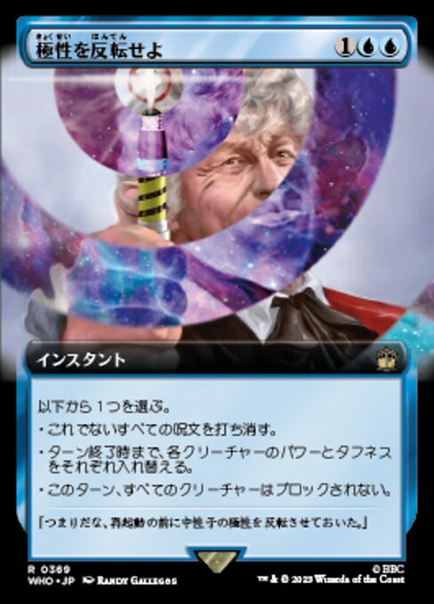 極性を反転せよ/Reverse the Polarity [WHO-BF][拡張アート][FOIL]
