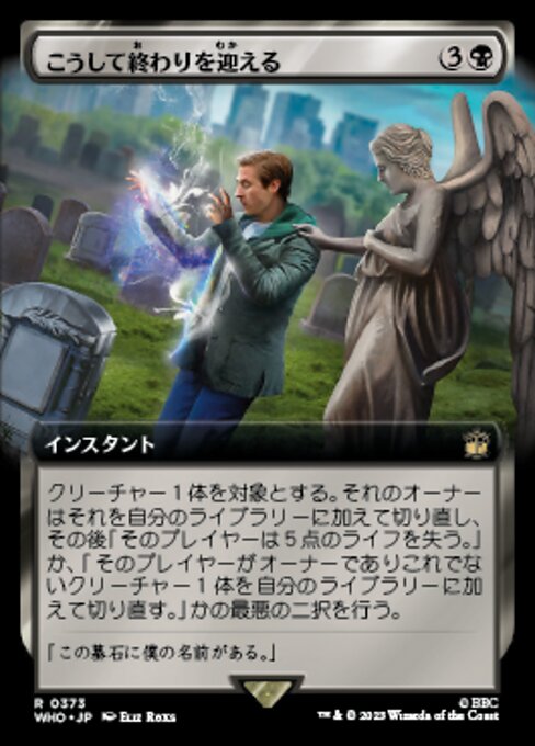 こうして終わりを迎える/This Is How It Ends [WHO-BF][拡張アート][FOIL]