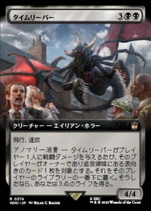 タイムリーパー/Time Reaper [WHO-BF][拡張アート]