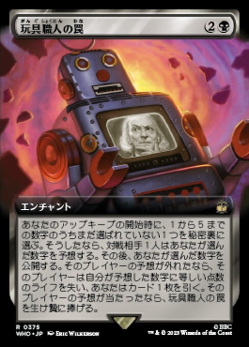 玩具職人の罠/The Toymaker's Trap [WHO-BF][拡張アート][FOIL]