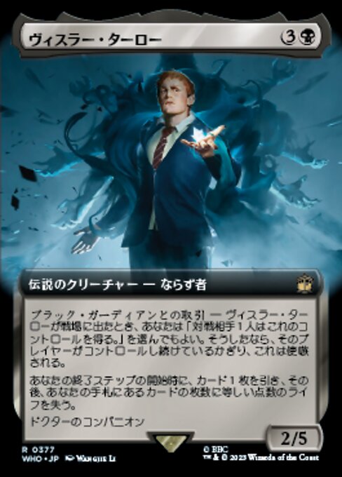 ヴィスラー・ターロー/Vislor Turlough [WHO-BF][拡張アート]