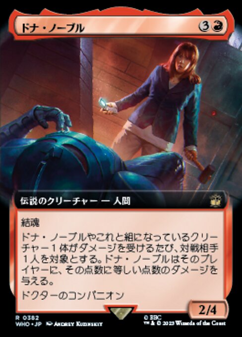 ドナ・ノーブル/Donna Noble [WHO-BF][拡張アート][FOIL]
