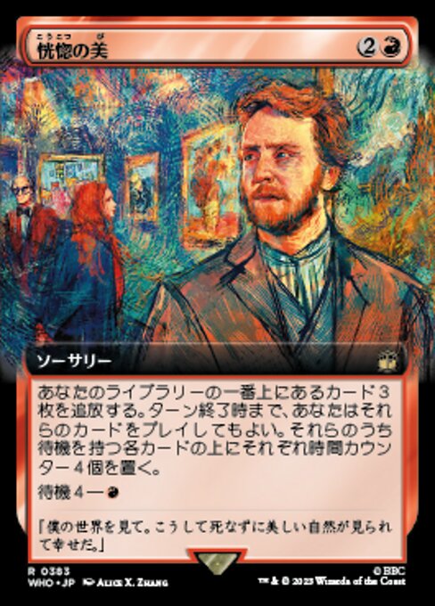 恍惚の美/Ecstatic Beauty [WHO-BF][拡張アート][FOIL]