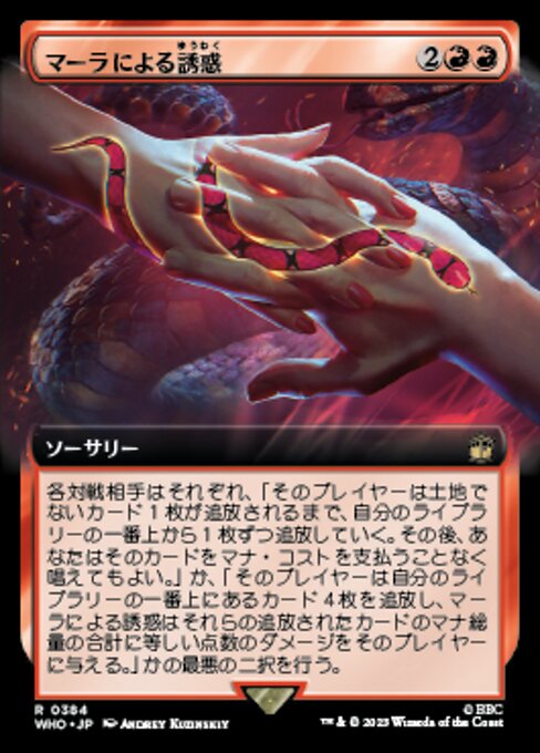 マーラによる誘惑/Ensnared by the Mara [WHO-BF][拡張アート][FOIL]