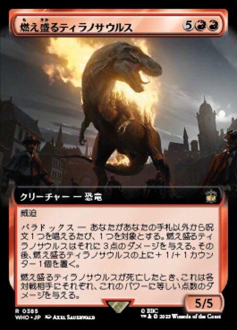燃え盛るティラノサウルス/Flaming Tyrannosaurus [WHO-BF][拡張アート][FOIL]