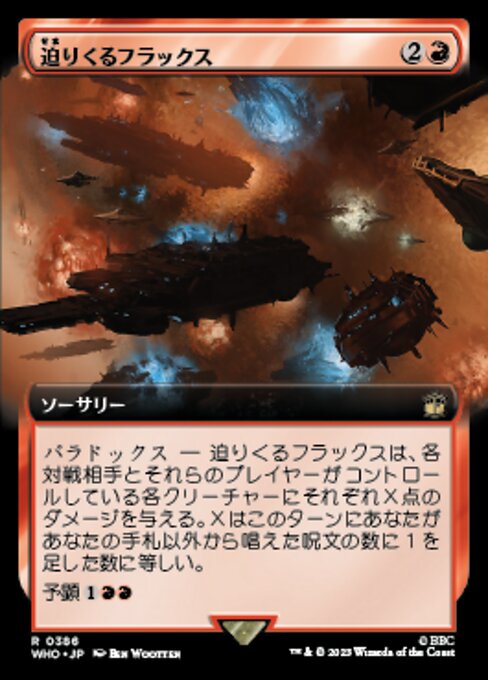 迫りくるフラックス/Impending Flux [WHO-BF][拡張アート][FOIL]