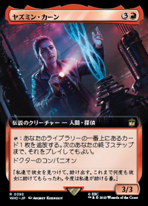 ヤズミン・カーン/Yasmin Khan [WHO-BF][拡張アート][FOIL]