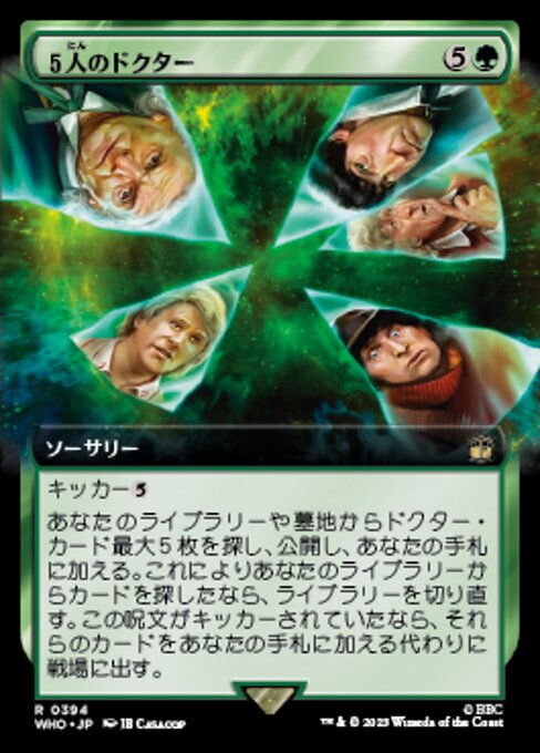 5人のドクター/The Five Doctors [WHO-BF][拡張アート]
