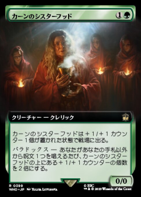 カーンのシスターフッド/Sisterhood of Karn [WHO-BF][拡張アート][FOIL]