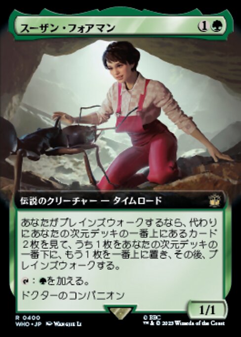スーザン・フォアマン/Susan Foreman [WHO-BF][拡張アート]