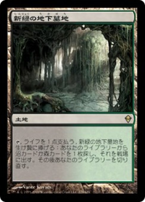 新緑の地下墓地/Verdant Catacombs [ZEN][FOIL]