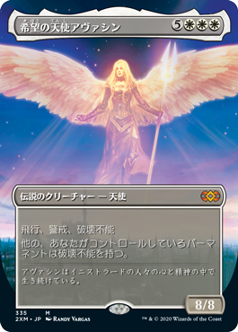 希望の天使アヴァシン/Avacyn, Angel of Hope [2XM-BT] [FOIL] [拡張アート]