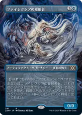 ファイレクシアの変形者/Phyrexian Metamorph [2XM-BT] [FOIL] [拡張アート]