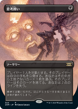 思考囲い/Thoughtseize [2XM-BT] [FOIL] [ショーケース]