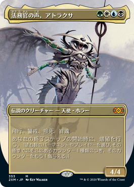 法務官の声、アトラクサ/Atraxa, Praetors' Voice [2XM-BT] [拡張アート]