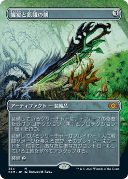 饗宴と飢餓の剣/Sword of Feast and Famine [2XM-BT] [FOIL] [拡張アート]