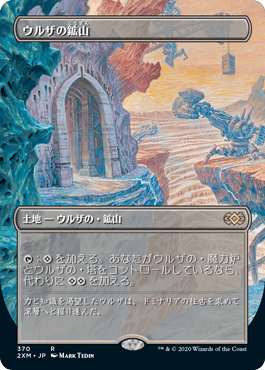 ウルザの鉱山/Urza's Mine [2XM-BT] [FOIL] [拡張アート]