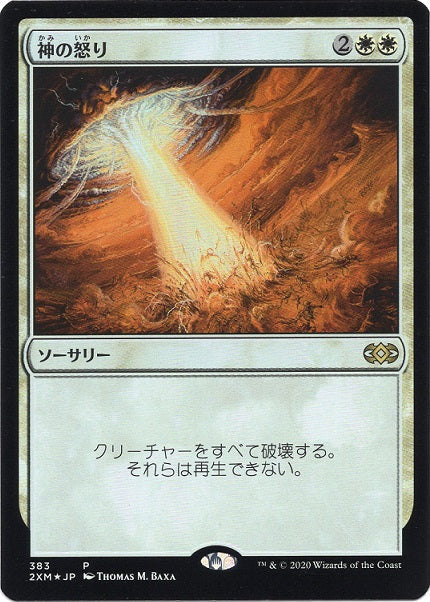 神の怒り/Wrath of God [2XM-BT] [FOIL] [拡張アート] [BOXプロモ]