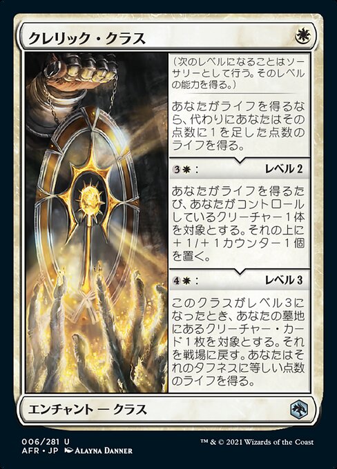クレリック・クラス/Cleric Class [AFR]