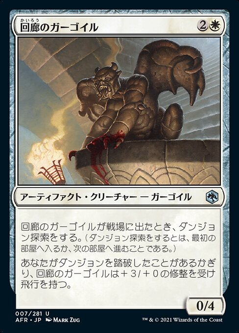 回廊のガーゴイル/Cloister Gargoyle [AFR][FOIL]