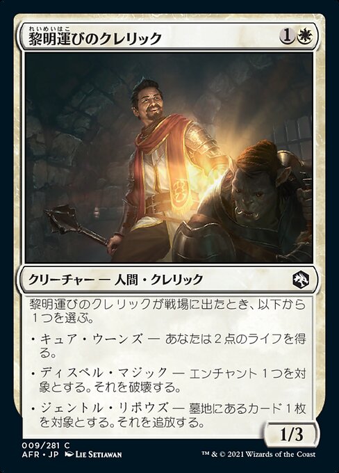 黎明運びのクレリック/Dawnbringer Cleric [AFR][FOIL]