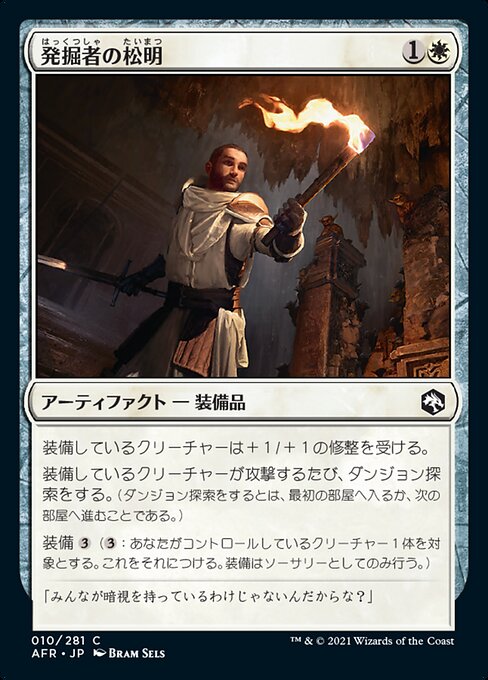 発掘者の松明/Delver's Torch [AFR]