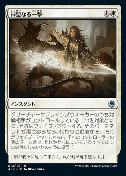 神聖なる一撃/Divine Smite [AFR][FOIL]