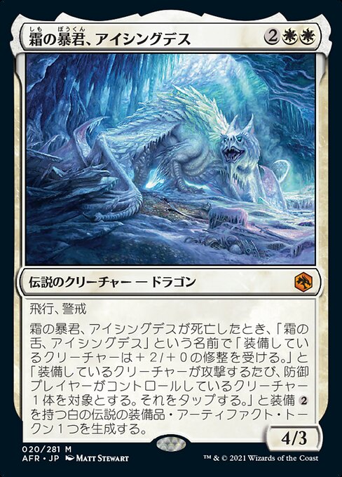 霜の暴君、アイシングデス/Icingdeath, Frost Tyrant [AFR][FOIL]
