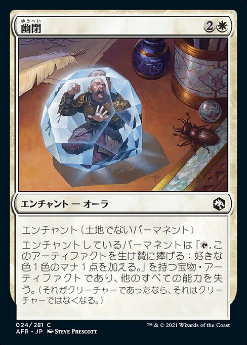 幽閉/Minimus Containment [AFR][FOIL]