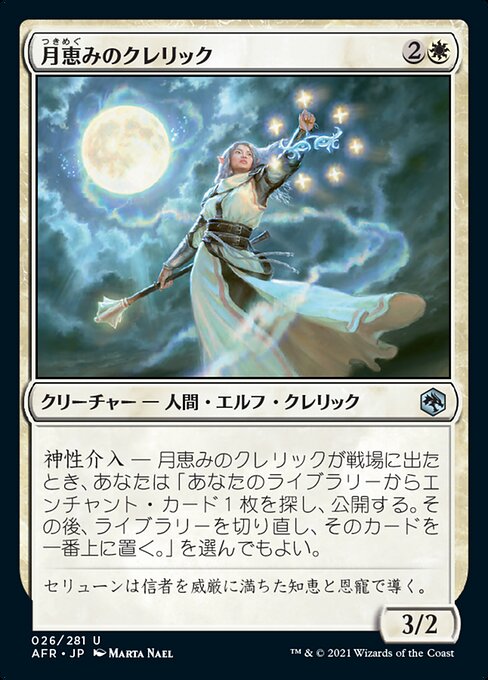 月恵みのクレリック/Moon-Blessed Cleric [AFR][FOIL]