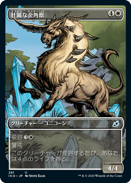 壮麗な金角獣/Majestic Auricorn [IKO-BF] [ショーケース] [FOIL]