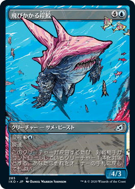 飛びかかる岸鮫/Pouncing Shoreshark [IKO-BF] [ショーケース] [FOIL]