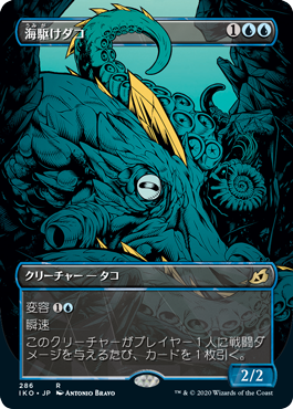 海駆けダコ/Sea-Dasher Octopus [IKO-BF] [ショーケース]