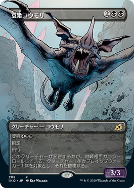 哀歌コウモリ/Dirge Bat [IKO-BF] [ショーケース] [FOIL]