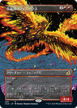 永遠羽のフェニックス/Everquill Phoenix [IKO-BF] [ショーケース] [FOIL]