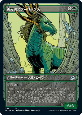 恵みのスターリックス/Auspicious Starrix [IKO-BF] [ショーケース]